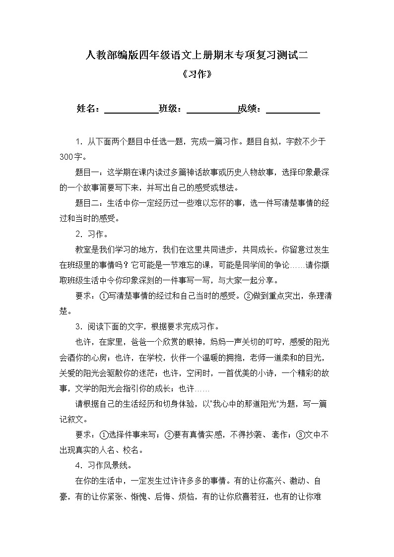 部编版四年级语文上册期末《习作表达》专项复习测试二（含答案）01