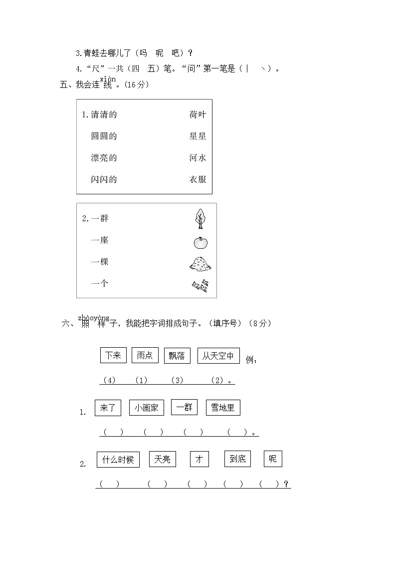 2021-2022人教版一年级语文上册期末测试卷（含答案） (1)第2页
