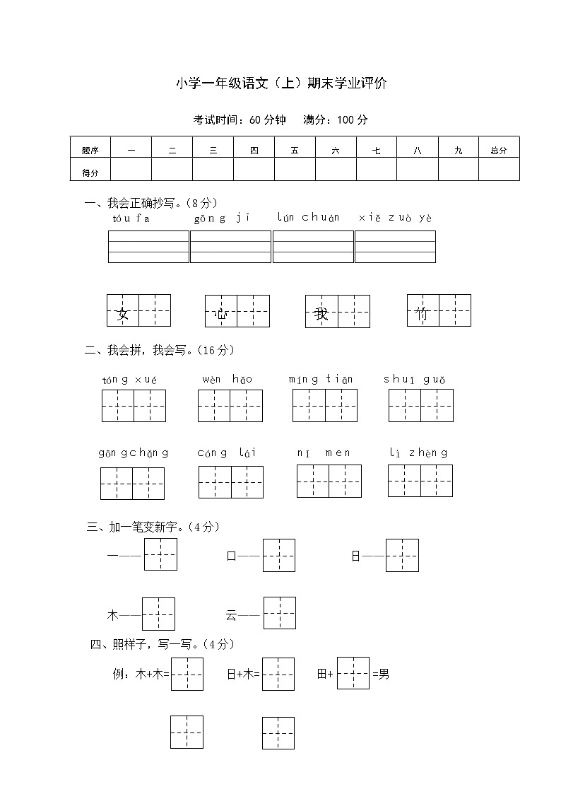 2021-2022人教版一年级语文上册期末测试卷（含答案） (3)01