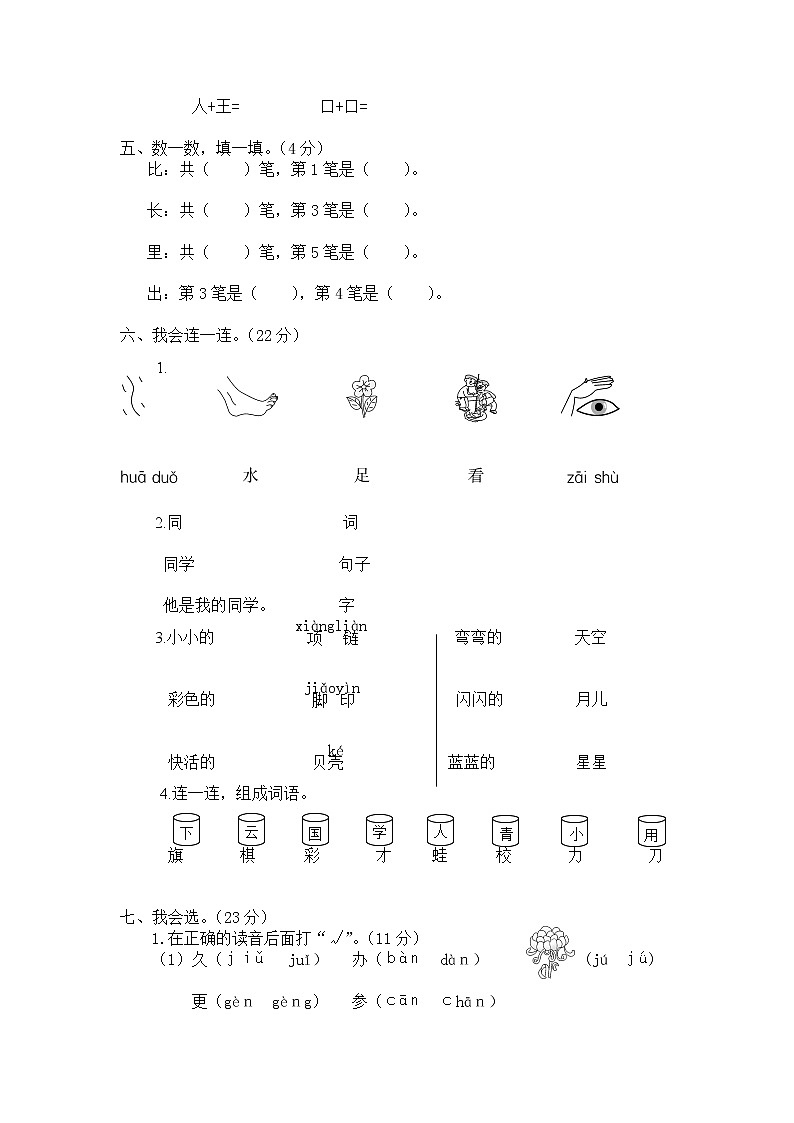 2021-2022人教版一年级语文上册期末测试卷（含答案） (3)02