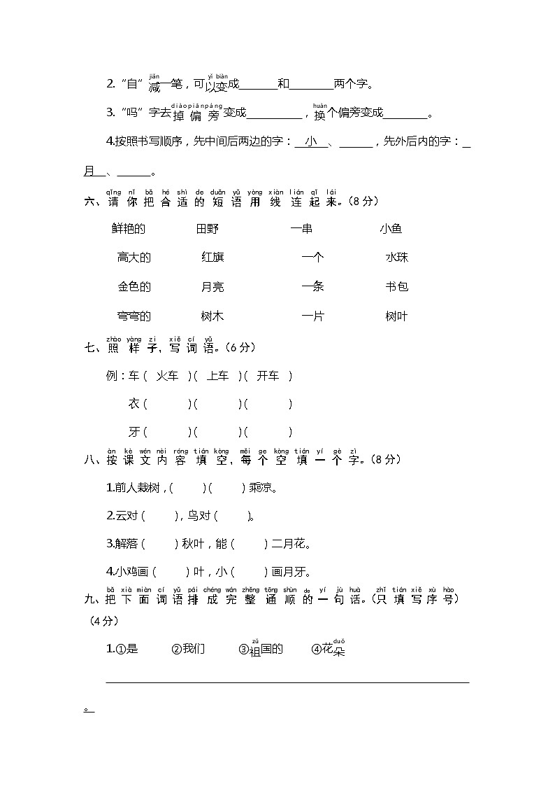 2021-2022人教版一年级语文上册期末测试卷（含答案） (3)02