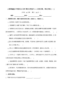 期末分类复习——日积月累、课文背诵（一）人教部编版六年级语文上册 （含答案）