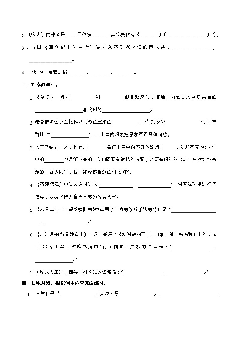 期末分类复习——日积月累、课文背诵（一）人教部编版六年级语文上册 （含答案） 试卷02