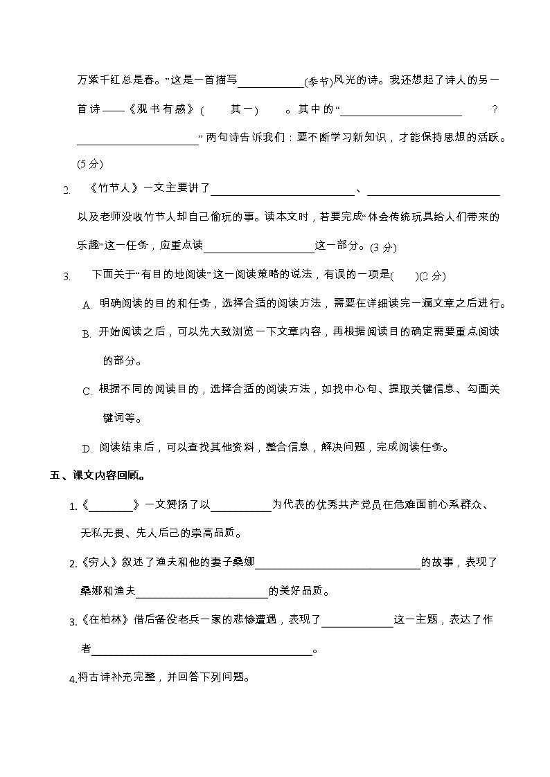 期末分类复习——日积月累、课文背诵（一）人教部编版六年级语文上册 （含答案） 试卷03
