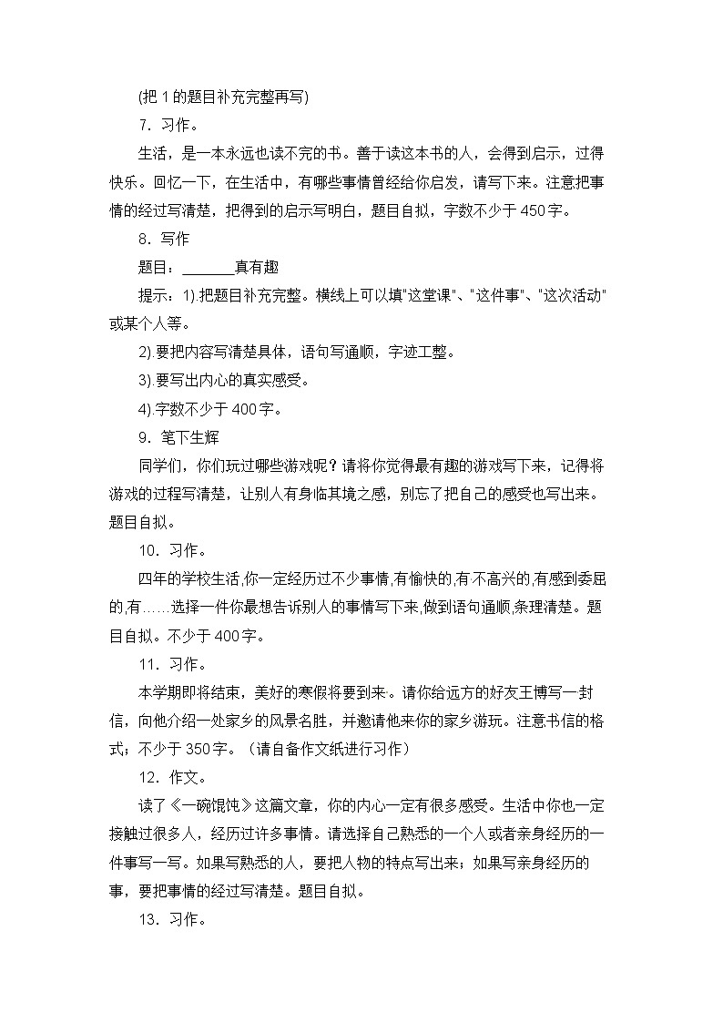 部编版四年级语文上册期末《习作表达》专项复习测试一（含答案）第2页