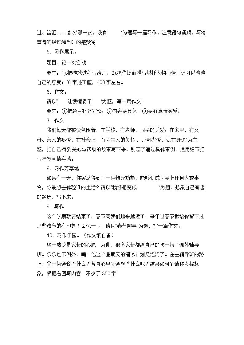 部编版四年级语文上册期末《习作表达》专项复习测试二（含答案）第2页