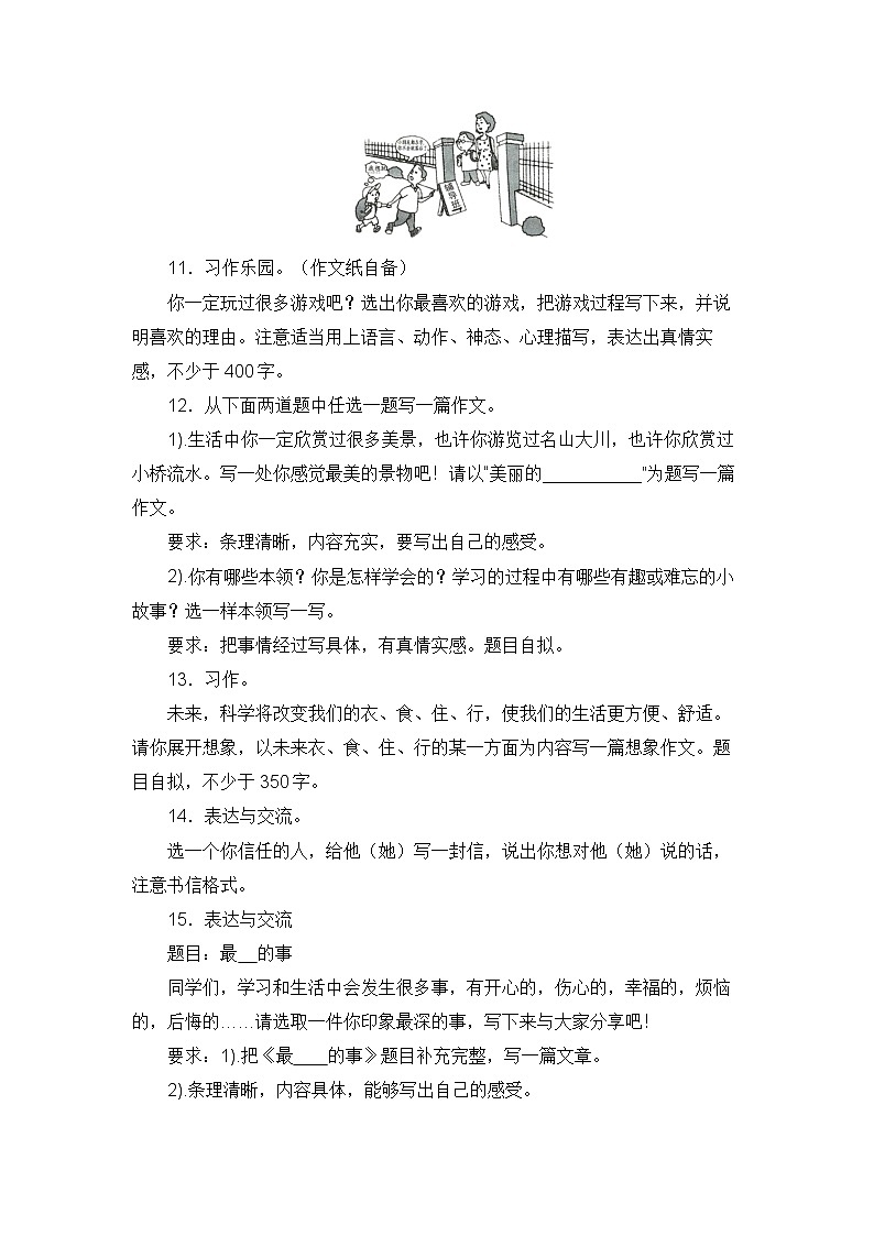 部编版四年级语文上册期末《习作表达》专项复习测试二（含答案）第3页
