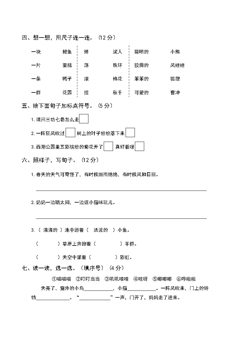 2021-2022人教版二年级语文上册期末测试卷（含答案） (3)第2页