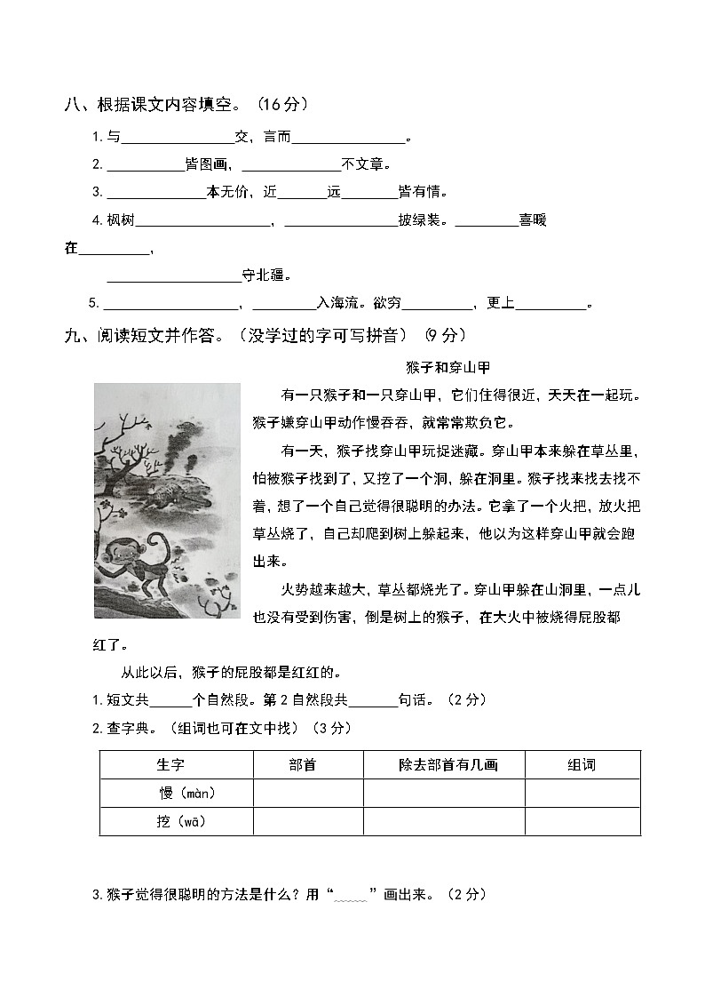 2021-2022人教版二年级语文上册期末测试卷（含答案） (3)第3页