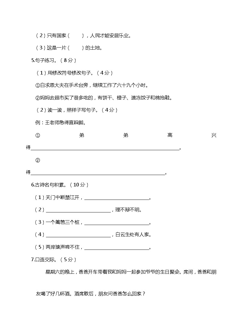 2019—2020学年统编版三年级语文（上）期末真题卷（四）第2页