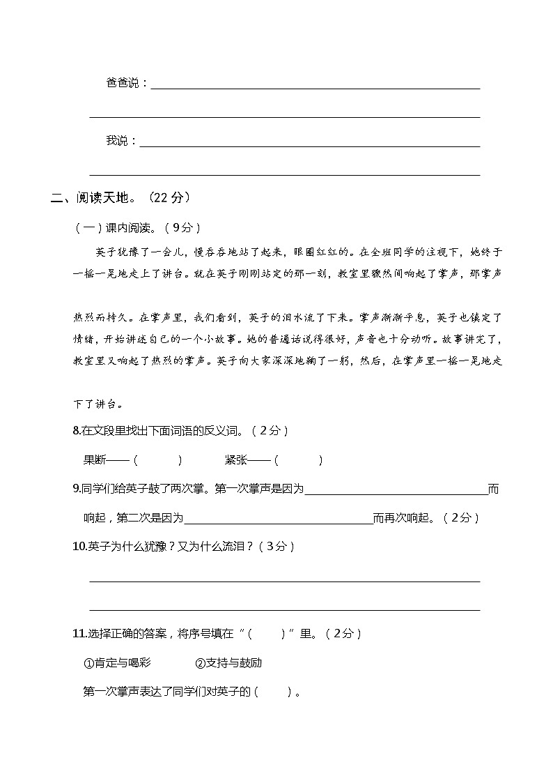 2019—2020学年统编版三年级语文（上）期末真题卷（四）第3页