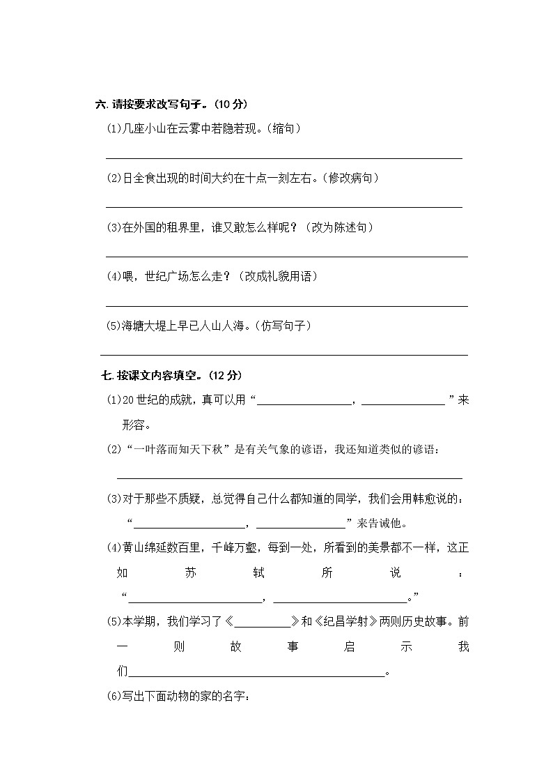 2021-2022人教版四年级语文上册期末测试卷（含答案） (4)第2页