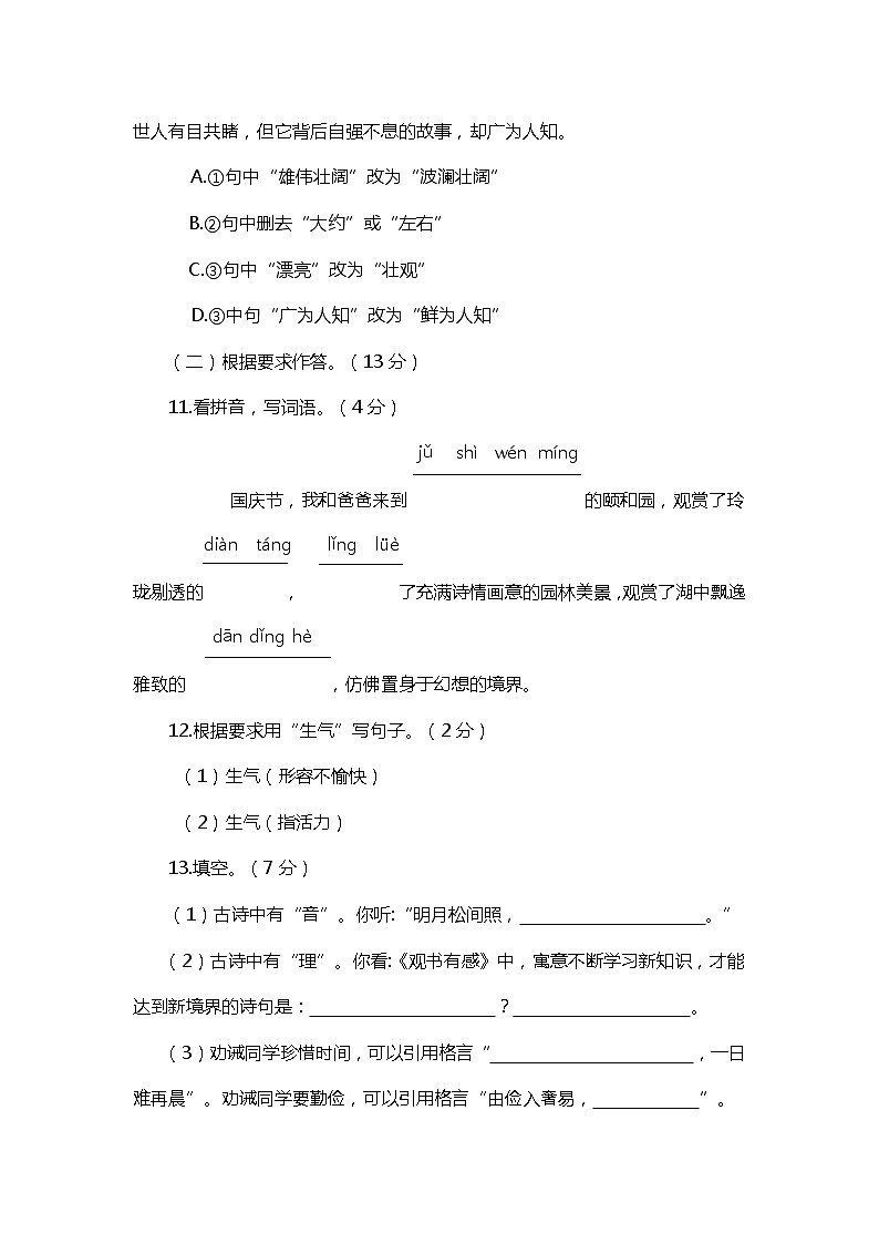 2019—2020学年部编版五年级语文（上）期末真题卷（三）第3页