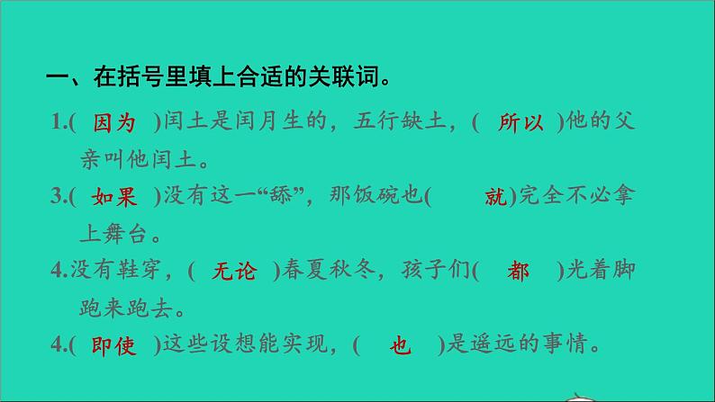 2021秋六年级语文上册期末整理与复习二句子专项考点题型讲解及典例专训课件新人教版第2页