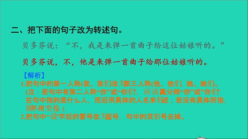 2021秋六年级语文上册期末整理与复习二句子专项考点题型讲解及典例专训课件新人教版第3页