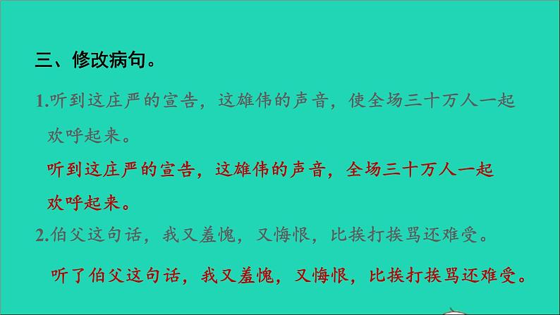 2021秋六年级语文上册期末整理与复习二句子专项考点题型讲解及典例专训课件新人教版第4页