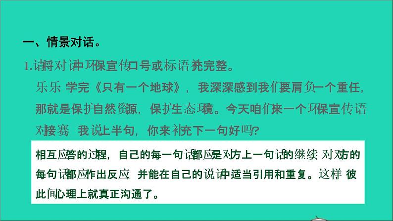 2021秋六年级语文上册期末整理与复习六口语表达与写作考点题型讲解及典例专训课件新人教版第2页