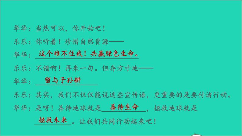 2021秋六年级语文上册期末整理与复习六口语表达与写作考点题型讲解及典例专训课件新人教版第3页