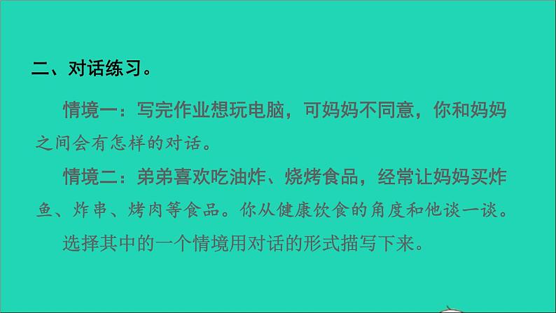 2021秋六年级语文上册期末整理与复习六口语表达与写作考点题型讲解及典例专训课件新人教版第4页