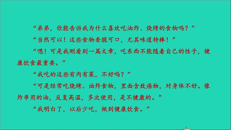 2021秋六年级语文上册期末整理与复习六口语表达与写作考点题型讲解及典例专训课件新人教版第5页