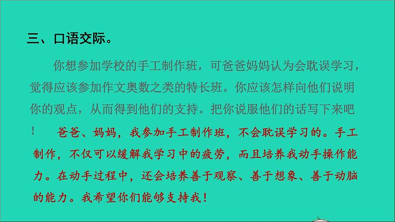 2021秋六年级语文上册期末整理与复习六口语表达与写作考点题型讲解及典例专训课件新人教版第6页