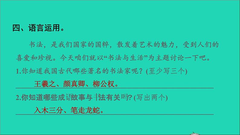 2021秋六年级语文上册期末整理与复习六口语表达与写作考点题型讲解及典例专训课件新人教版第7页