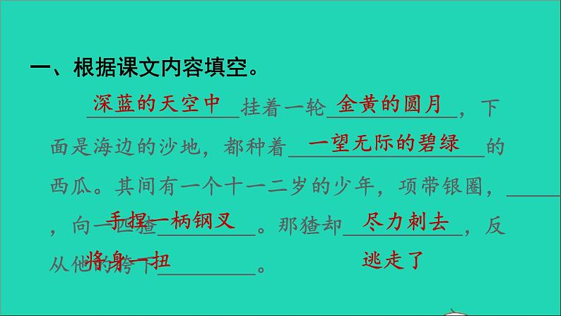 2021秋六年级语文上册期末整理与复习三积累专项考点题型讲解及典例专训课件新人教版第2页