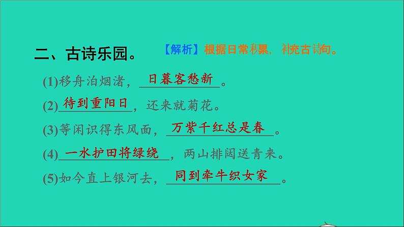 2021秋六年级语文上册期末整理与复习三积累专项考点题型讲解及典例专训课件新人教版第3页