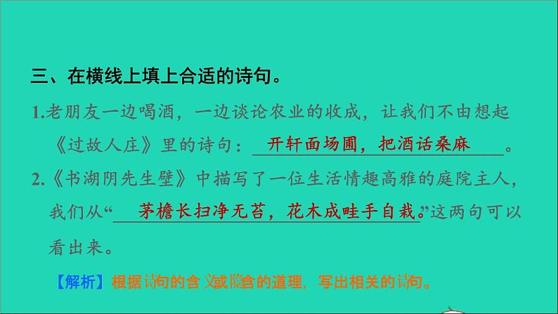 2021秋六年级语文上册期末整理与复习三积累专项考点题型讲解及典例专训课件新人教版第4页