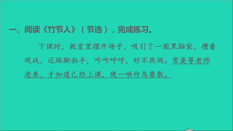 2021秋六年级语文上册期末整理与复习四课内阅读专项考点题型讲解及典例专训课件新人教版第2页