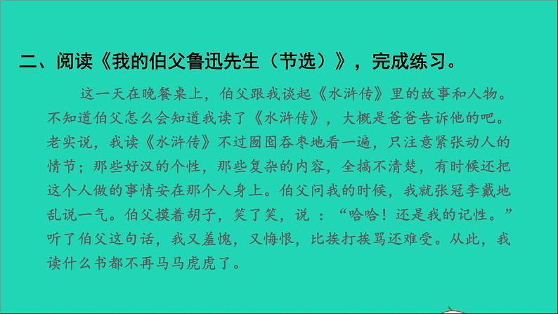 2021秋六年级语文上册期末整理与复习四课内阅读专项考点题型讲解及典例专训课件新人教版第4页