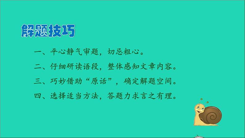 2021秋六年级语文上册期末整理与复习五课外阅读专项考点题型讲解及典例专训课件新人教版第2页