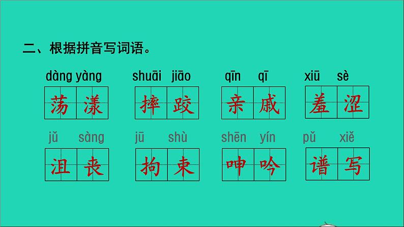 2021秋六年级语文上册期末整理与复习一字词专项考点题型讲解及典例专训课件新人教版第3页