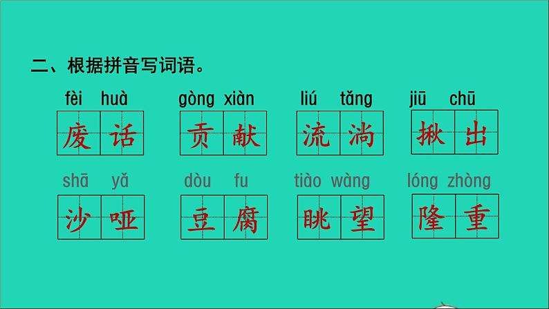 2021秋六年级语文上册期末整理与复习一字词专项考点题型讲解及典例专训课件新人教版第4页