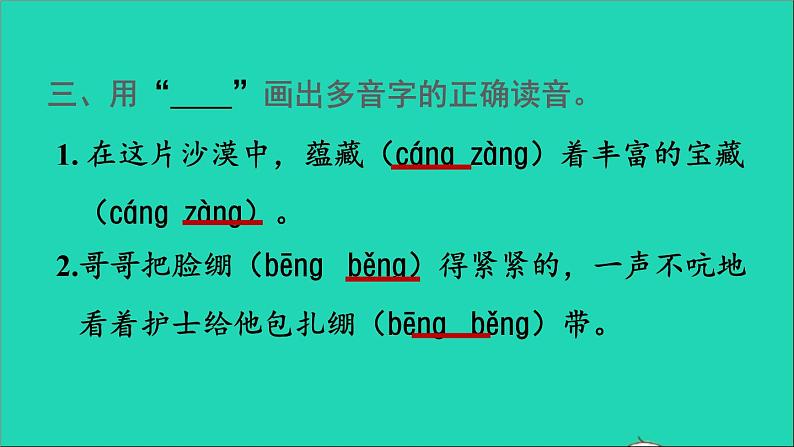 2021秋六年级语文上册期末整理与复习一字词专项考点题型讲解及典例专训课件新人教版第5页