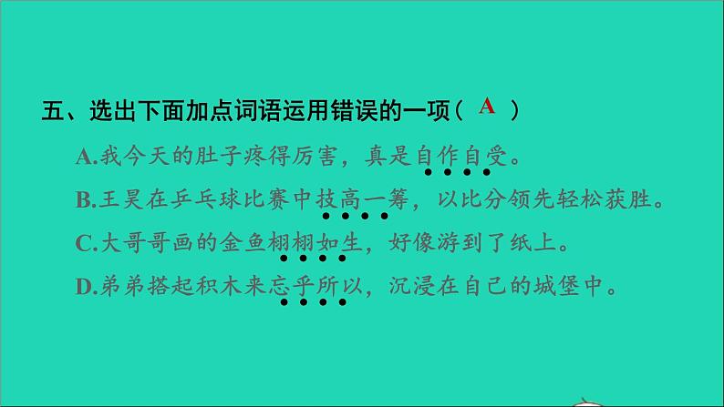 2021秋六年级语文上册期末整理与复习一字词专项考点题型讲解及典例专训课件新人教版第7页