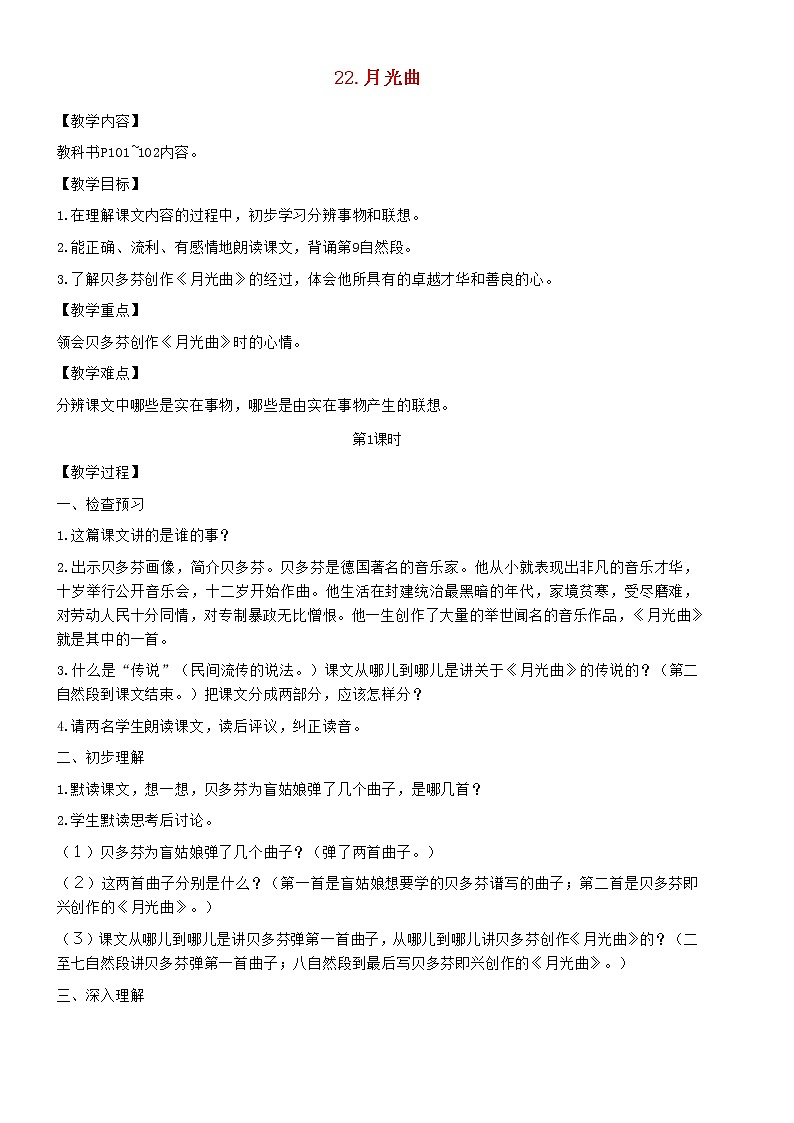 2021秋六年级语文上册第七单元23月光曲教案新人教版01