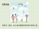 统编版三年级语文下册 第二单元 习作：看图画，写一写 课件
