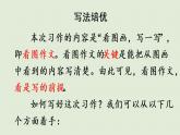 统编版三年级语文下册 第二单元 习作：看图画，写一写 课件