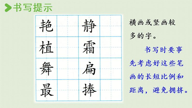 统编版三年级语文下册 第二单元 语文园地 课件08