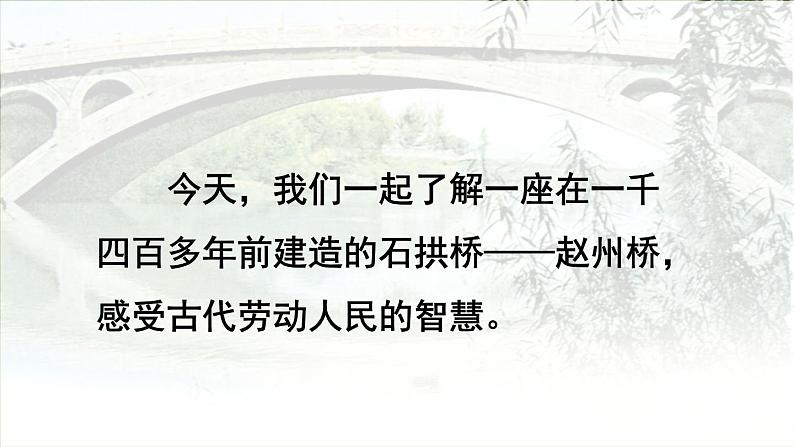 统编版三年级语文下册 第三单元 11.赵州桥 课件03