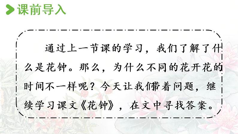 13.《花钟》第2课时第2页