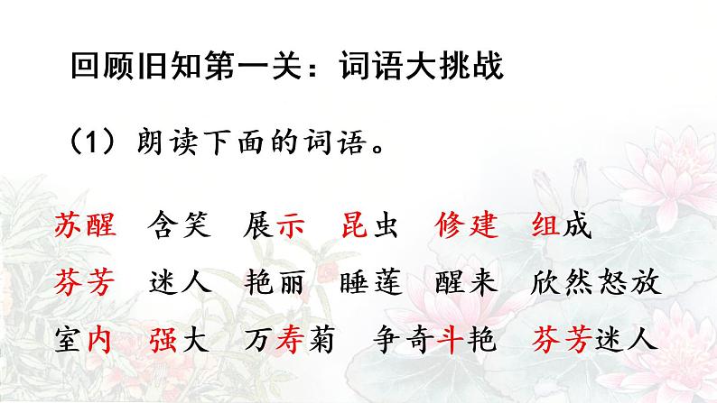 13.《花钟》第2课时第3页