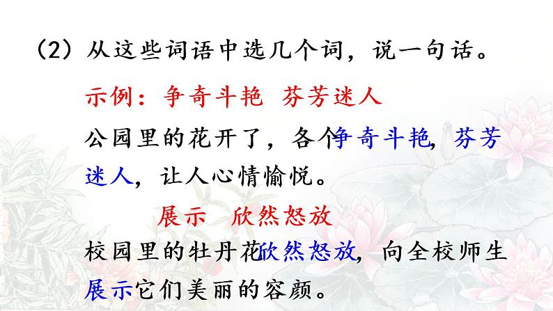 13.《花钟》第2课时第4页