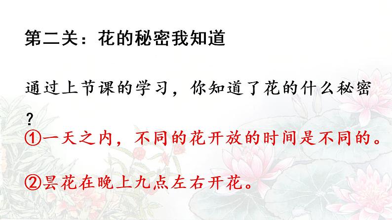 13.《花钟》第2课时第5页