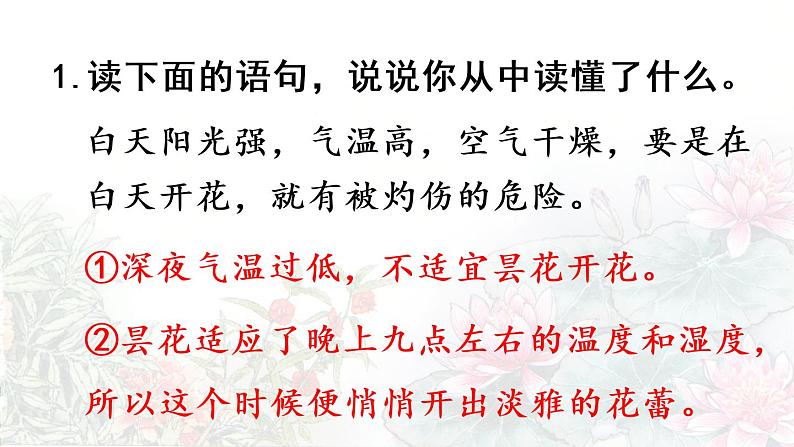 13.《花钟》第2课时第8页