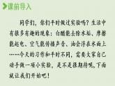 统编版三年级语文下册 第四单元 习作：我做了一项小实验 课件