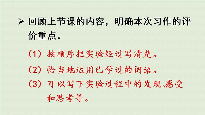 统编版三年级语文下册 第四单元 习作：我做了一项小实验 课件03