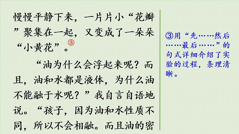 统编版三年级语文下册 第四单元 习作：我做了一项小实验 课件07