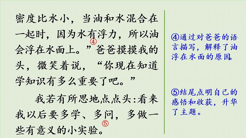 统编版三年级语文下册 第四单元 习作：我做了一项小实验 课件08